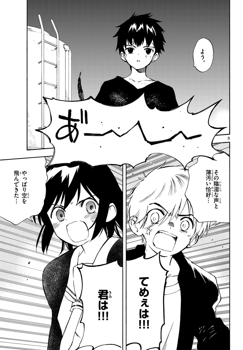 Genesis in Our Hands Chapter 11 page 9 - nihonkuni.com