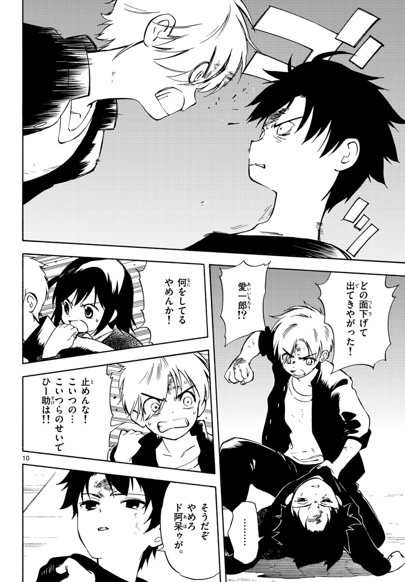 Genesis in Our Hands Chapter 11 page 10 - nihonkuni.com