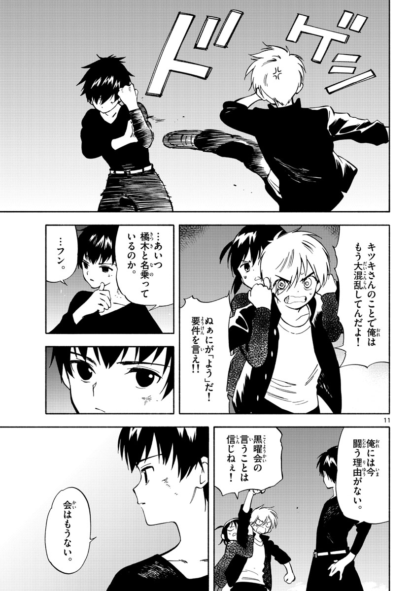 Genesis in Our Hands Chapter 11 page 11 - nihonkuni.com