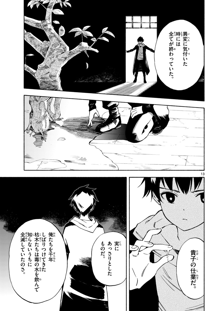 Genesis in Our Hands Chapter 11 page 13 - nihonkuni.com