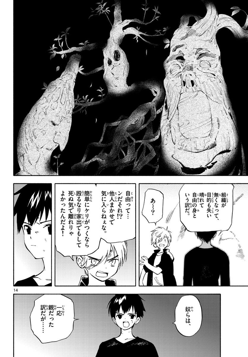 Genesis in Our Hands Chapter 11 page 14 - nihonkuni.com