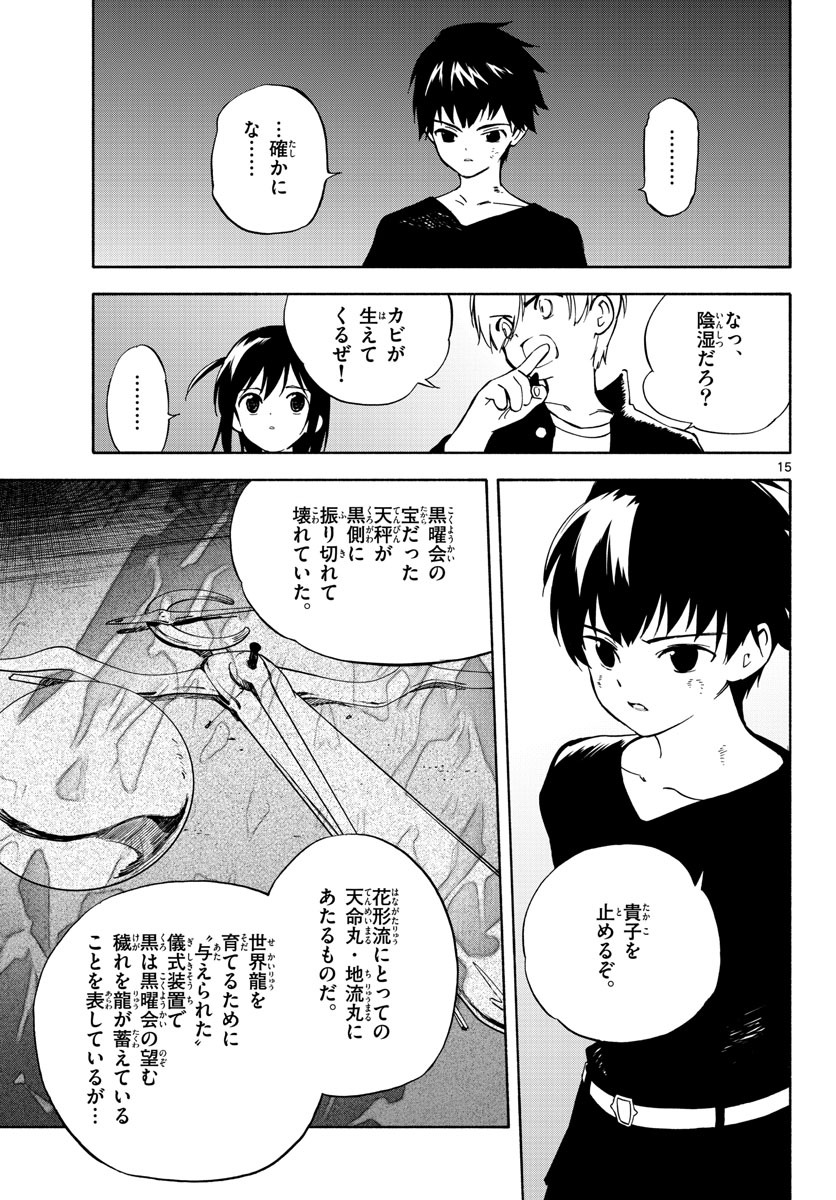 Genesis in Our Hands Chapter 11 page 15 - nihonkuni.com