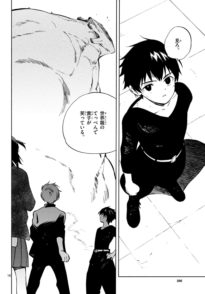 Genesis in Our Hands Chapter 11 page 16 - nihonkuni.com