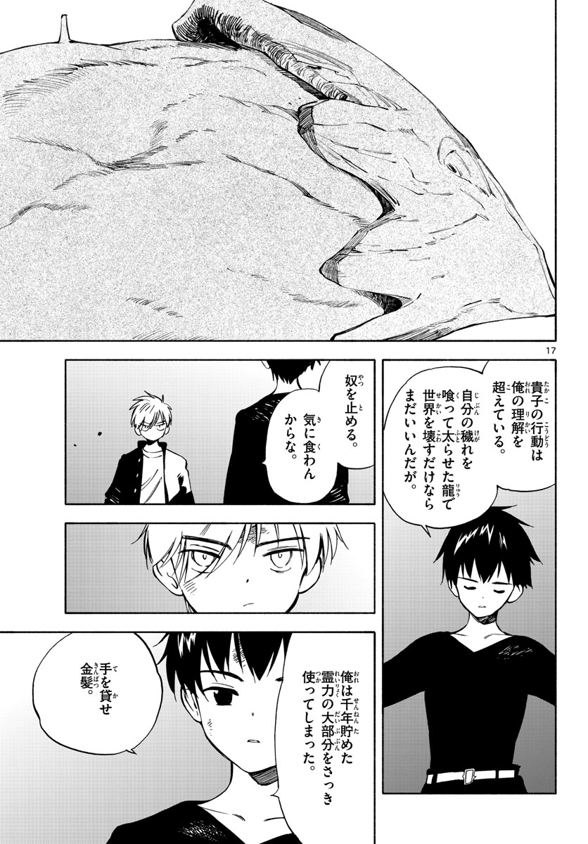 Genesis in Our Hands Chapter 11 page 17 - nihonkuni.com