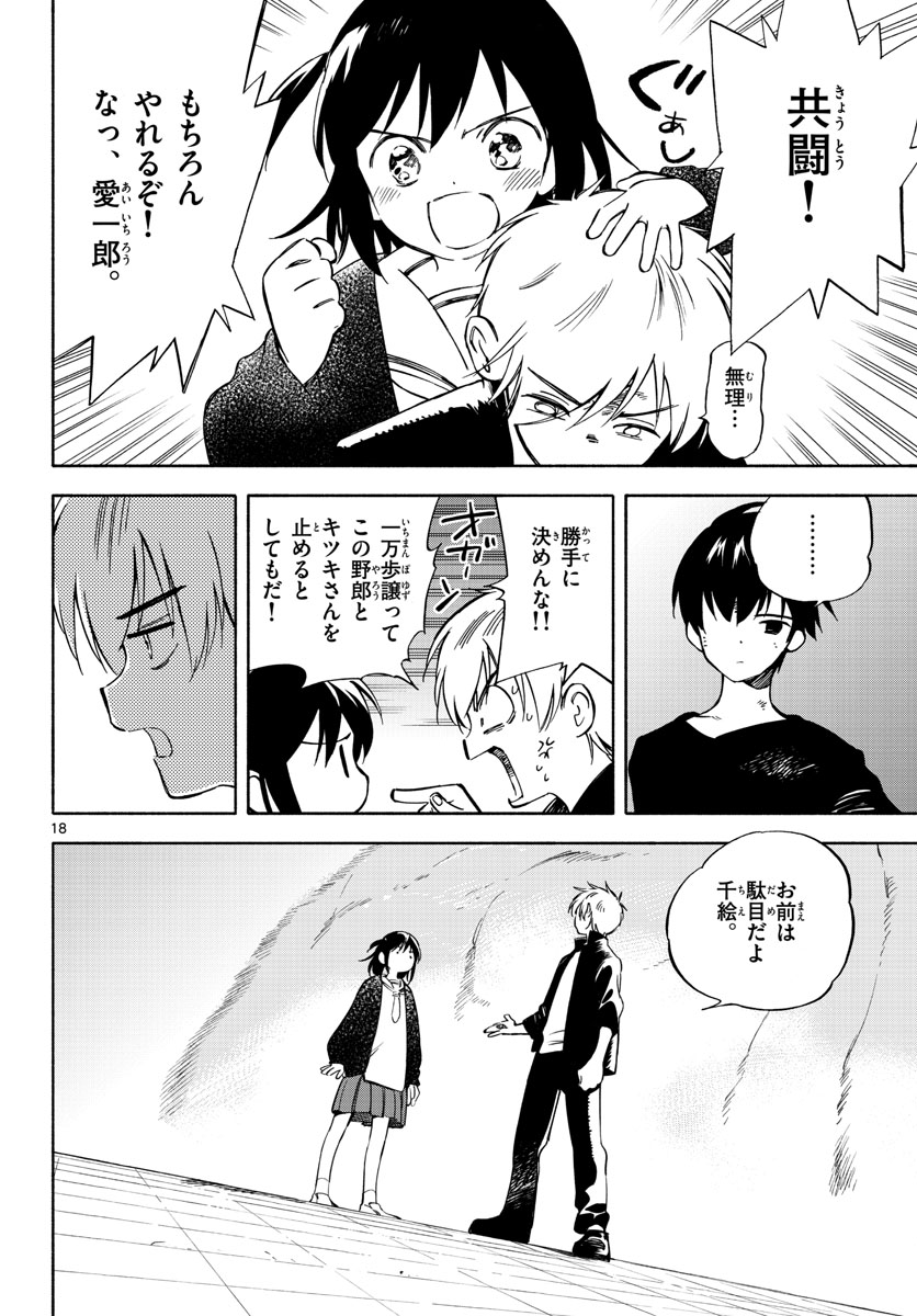 Genesis in Our Hands Chapter 11 page 18 - nihonkuni.com