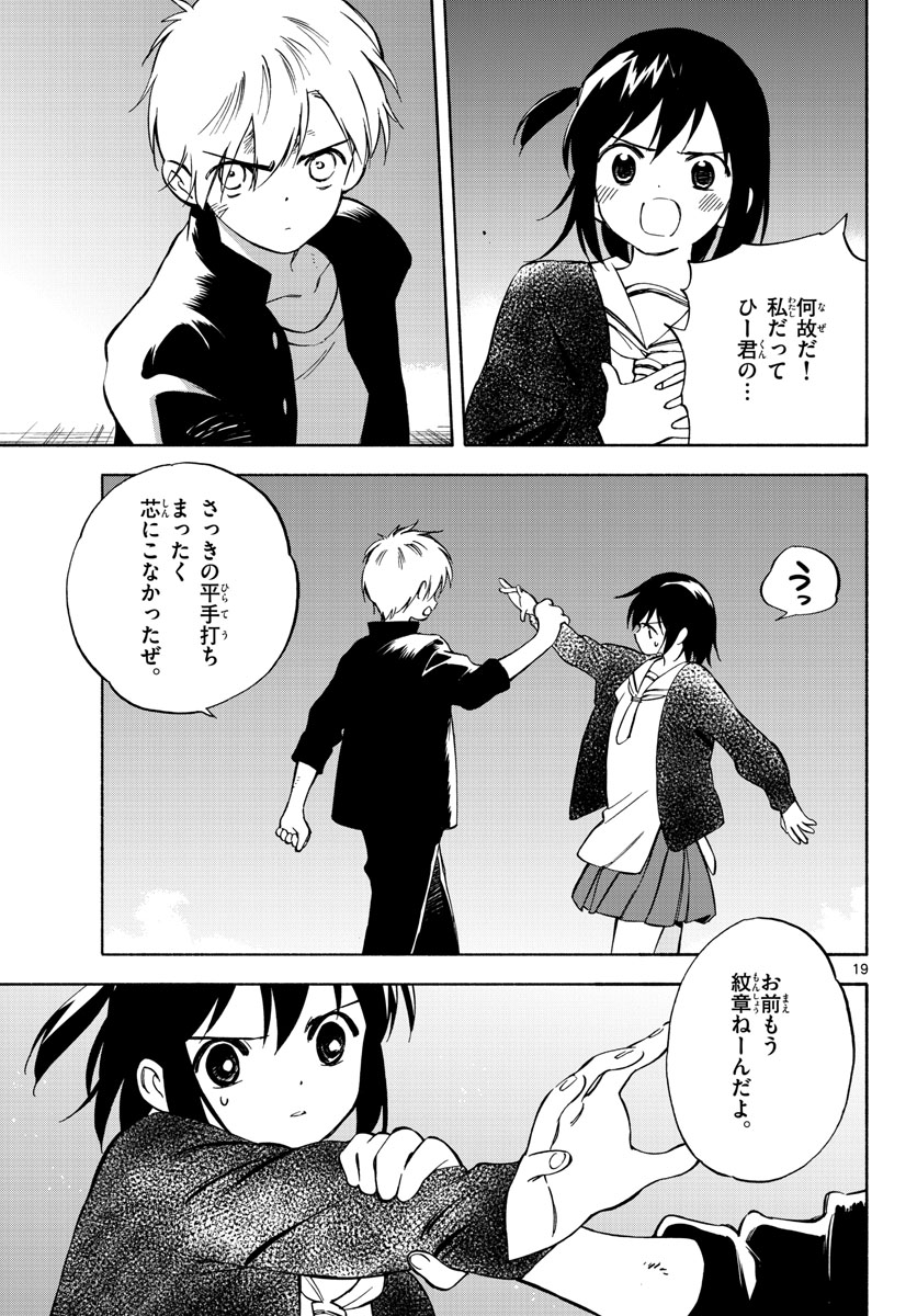 Genesis in Our Hands Chapter 11 page 19 - nihonkuni.com