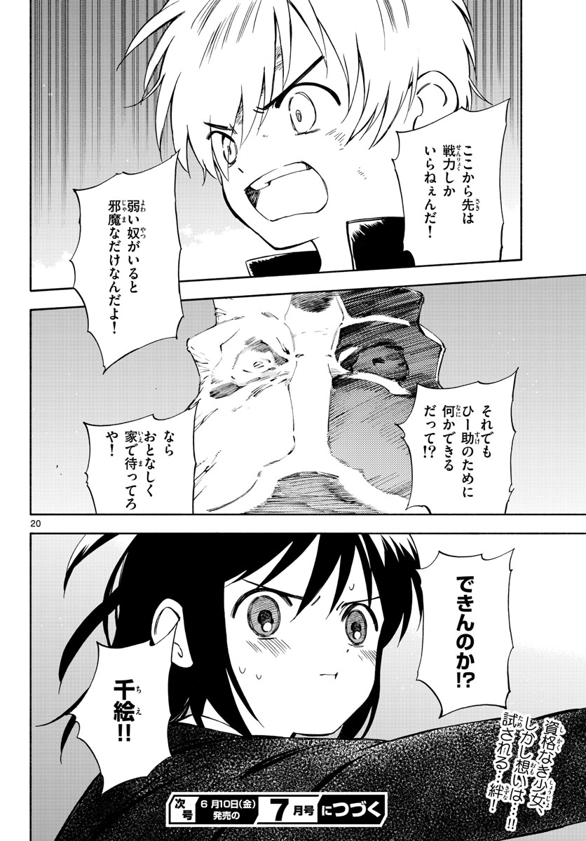 Genesis in Our Hands Chapter 11 page 20 - nihonkuni.com