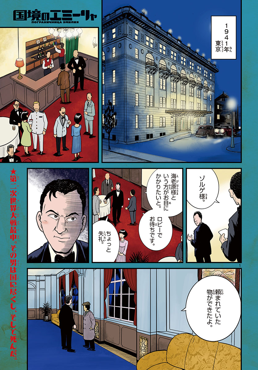 Read KOKKYOU NO EMIIRYA Chapter 34 [High Quality / Full] - Page 1 - nicomanga.com