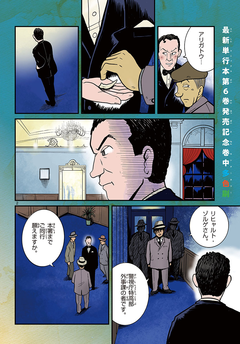 Read KOKKYOU NO EMIIRYA Chapter 34 [High Quality / Full] - Page 2 - nicomanga.com