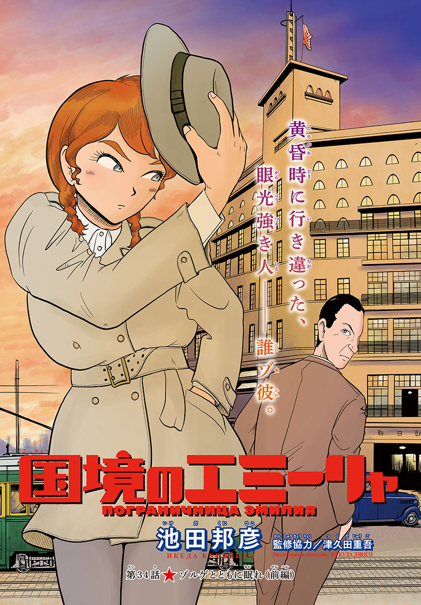Read KOKKYOU NO EMIIRYA Chapter 34 [High Quality / Full] - Page 3 - nicomanga.com