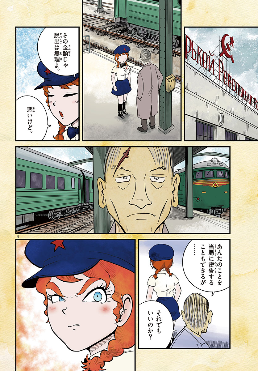 Read KOKKYOU NO EMIIRYA Chapter 34 [High Quality / Full] - Page 4 - nicomanga.com