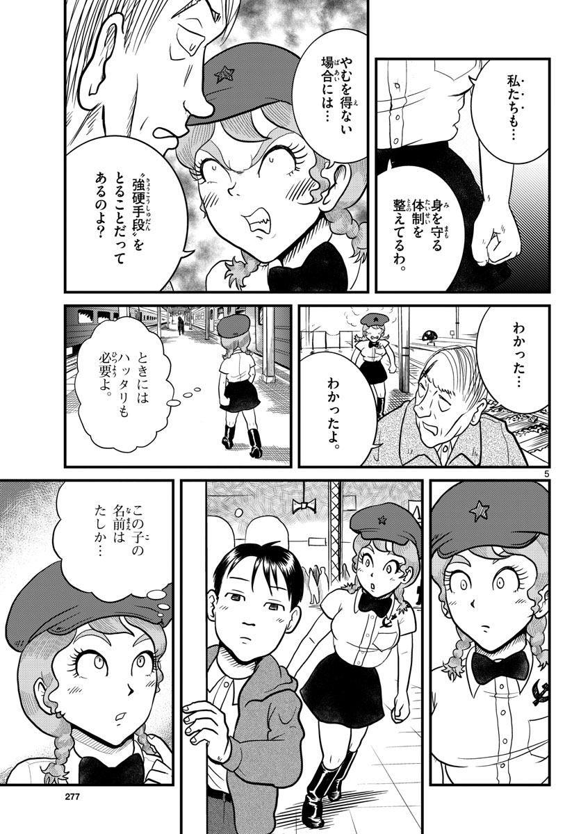 Read KOKKYOU NO EMIIRYA Chapter 34 [High Quality / Full] - Page 5 - nicomanga.com