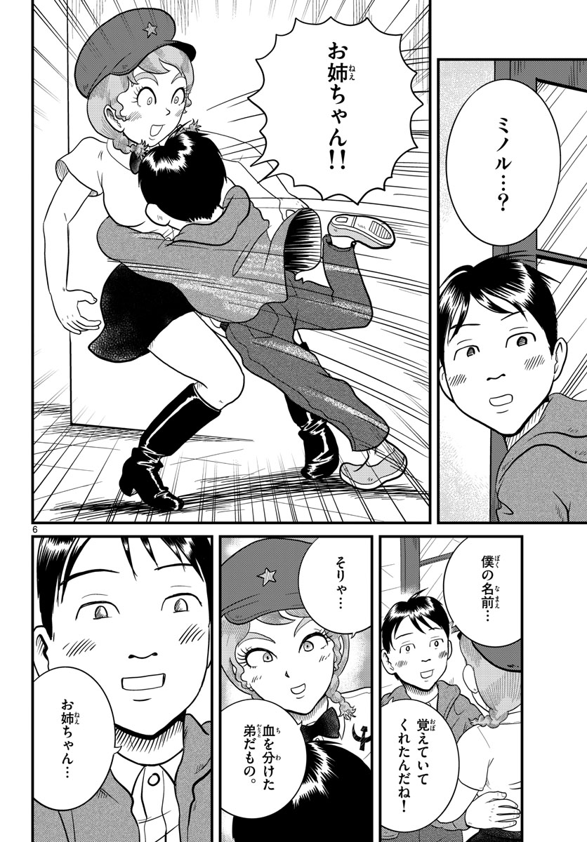 Read KOKKYOU NO EMIIRYA Chapter 34 [High Quality / Full] - Page 6 - nicomanga.com