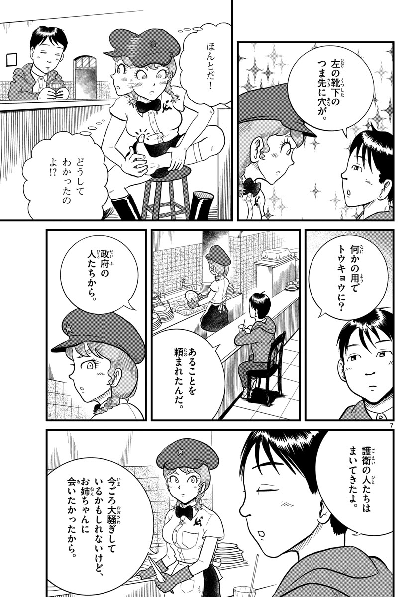 Read KOKKYOU NO EMIIRYA Chapter 34 [High Quality / Full] - Page 7 - nicomanga.com