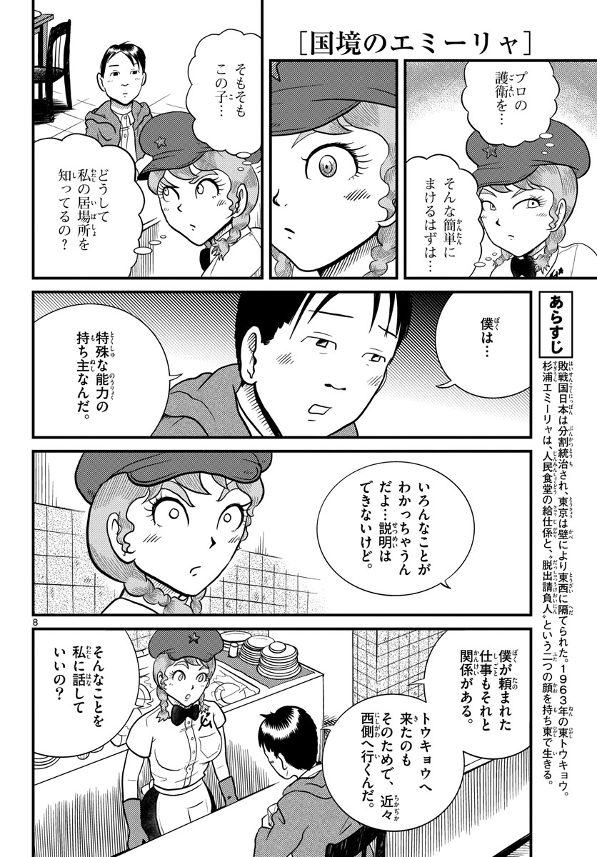 Read KOKKYOU NO EMIIRYA Chapter 34 [High Quality / Full] - Page 8 - nicomanga.com