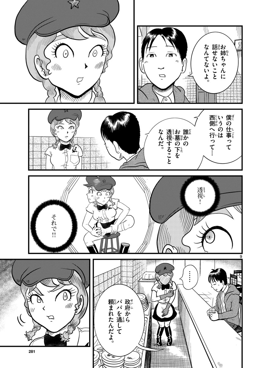 Read KOKKYOU NO EMIIRYA Chapter 34 [High Quality / Full] - Page 9 - nicomanga.com