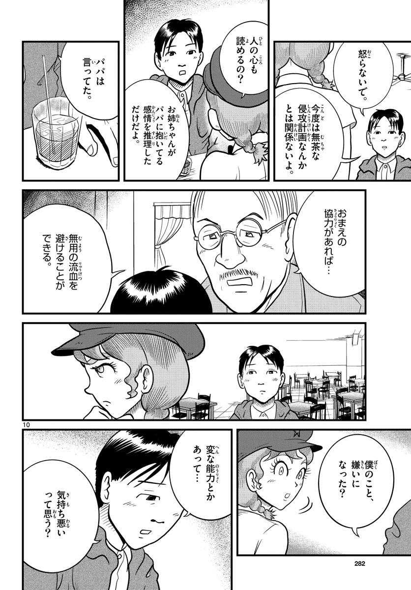Read KOKKYOU NO EMIIRYA Chapter 34 [High Quality / Full] - Page 10 - nicomanga.com