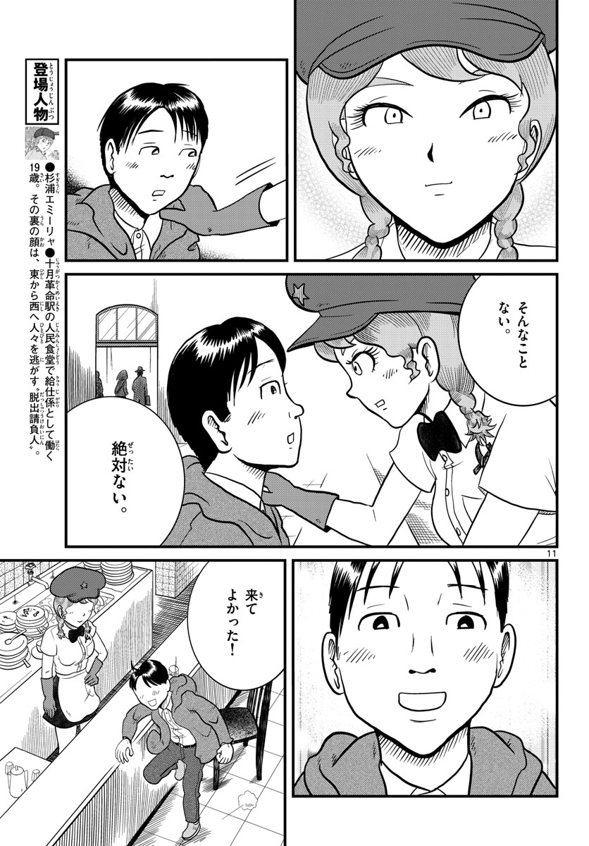 Read KOKKYOU NO EMIIRYA Chapter 34 [High Quality / Full] - Page 11 - nicomanga.com