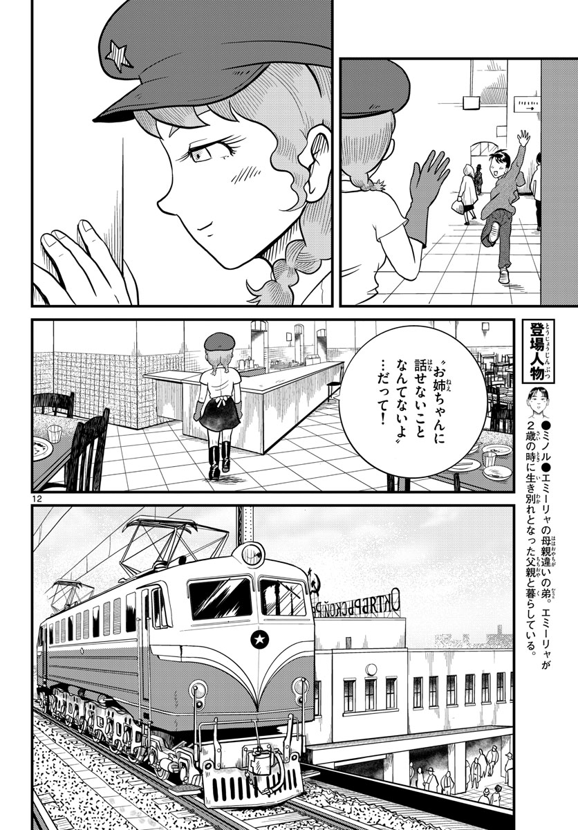 Read KOKKYOU NO EMIIRYA Chapter 34 [High Quality / Full] - Page 12 - nicomanga.com