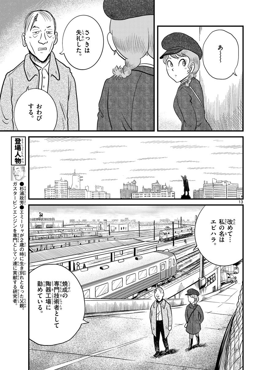 Read KOKKYOU NO EMIIRYA Chapter 34 [High Quality / Full] - Page 13 - nicomanga.com
