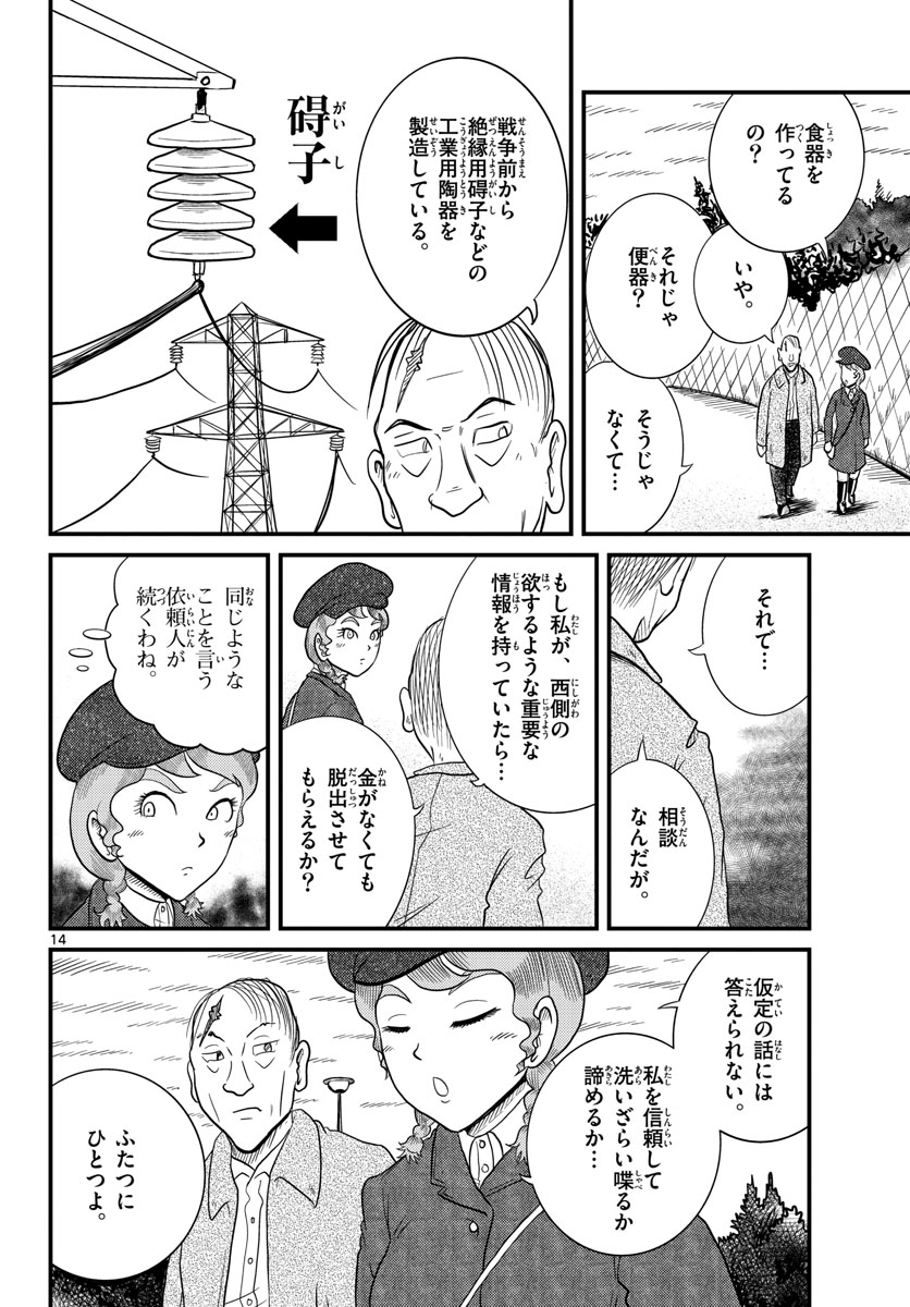 Read KOKKYOU NO EMIIRYA Chapter 34 [High Quality / Full] - Page 14 - nicomanga.com