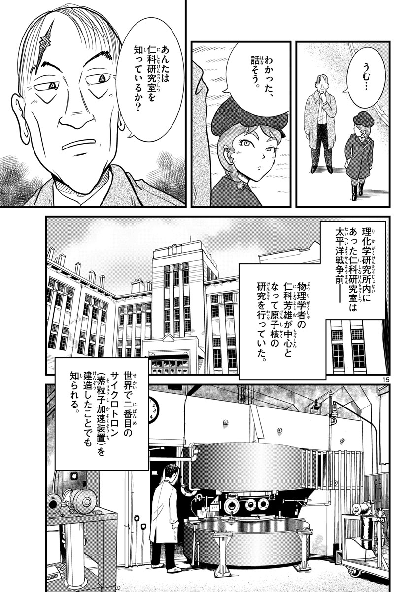 Read KOKKYOU NO EMIIRYA Chapter 34 [High Quality / Full] - Page 15 - nicomanga.com