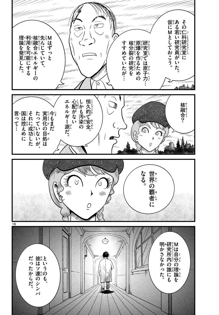 Read KOKKYOU NO EMIIRYA Chapter 34 [High Quality / Full] - Page 16 - nicomanga.com