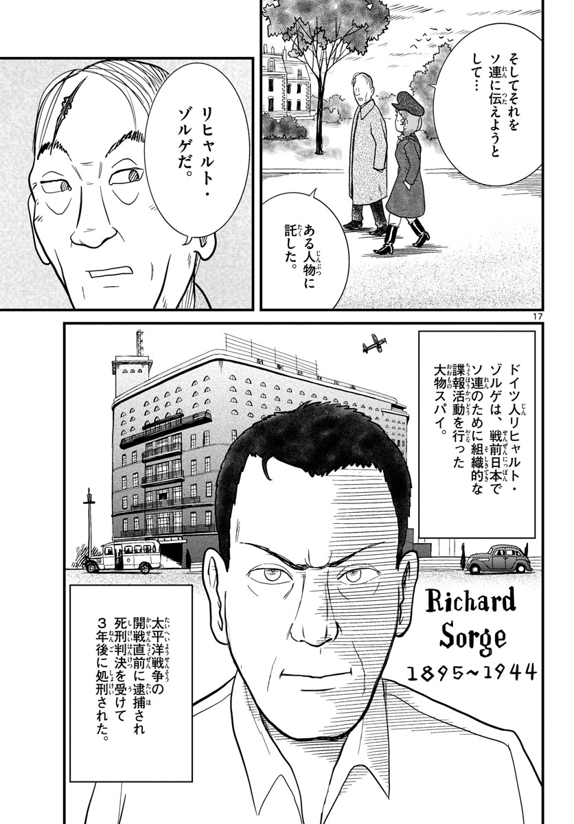 Read KOKKYOU NO EMIIRYA Chapter 34 [High Quality / Full] - Page 17 - nicomanga.com