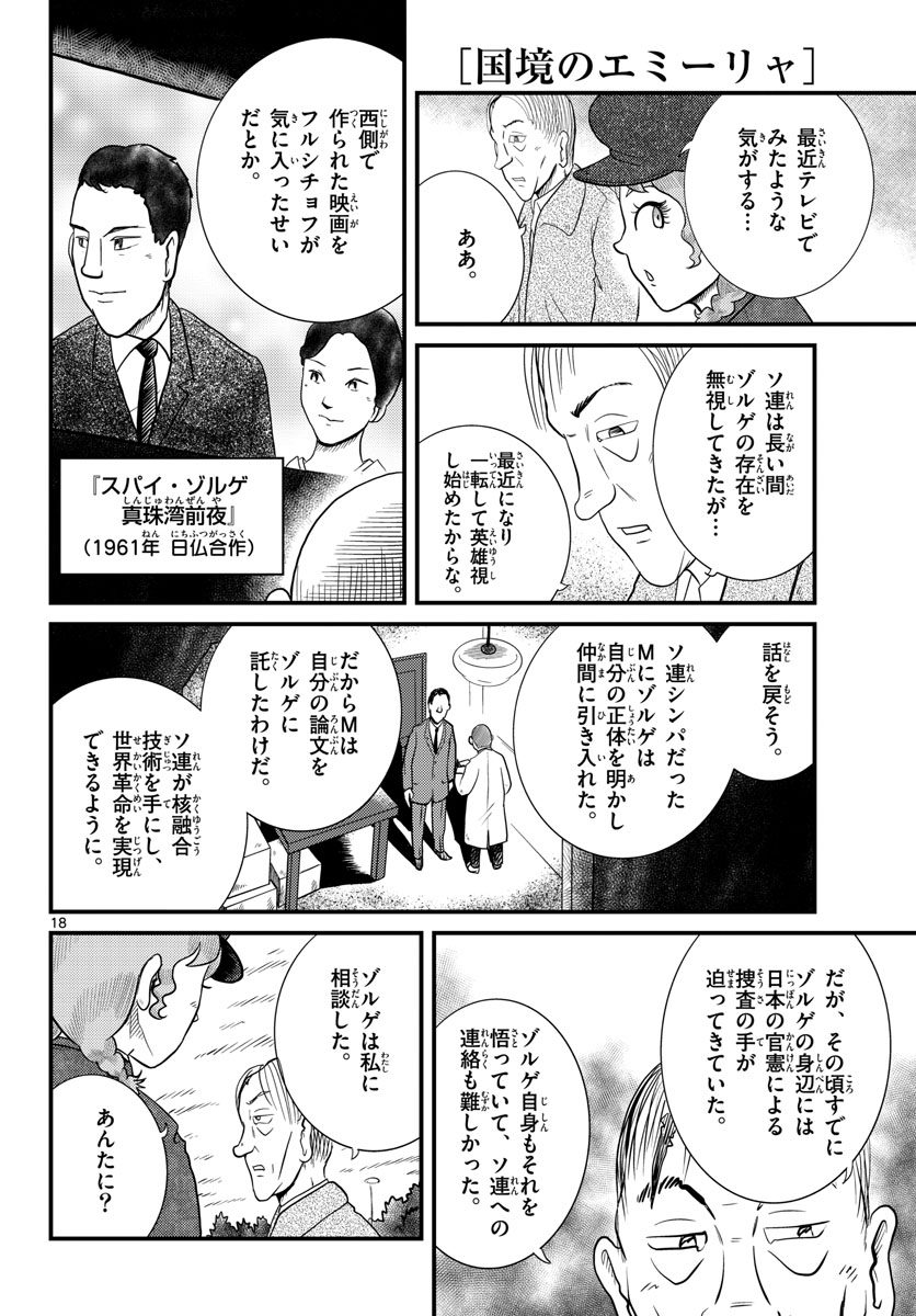 Read KOKKYOU NO EMIIRYA Chapter 34 [High Quality / Full] - Page 18 - nicomanga.com