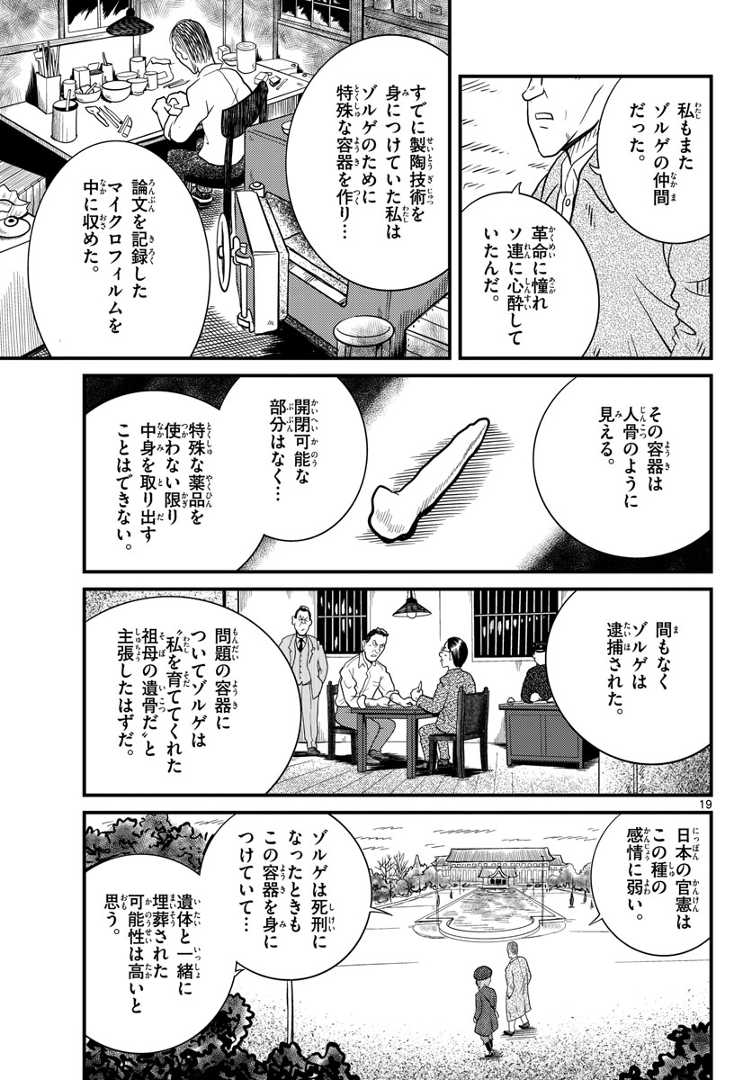 Read KOKKYOU NO EMIIRYA Chapter 34 [High Quality / Full] - Page 19 - nicomanga.com