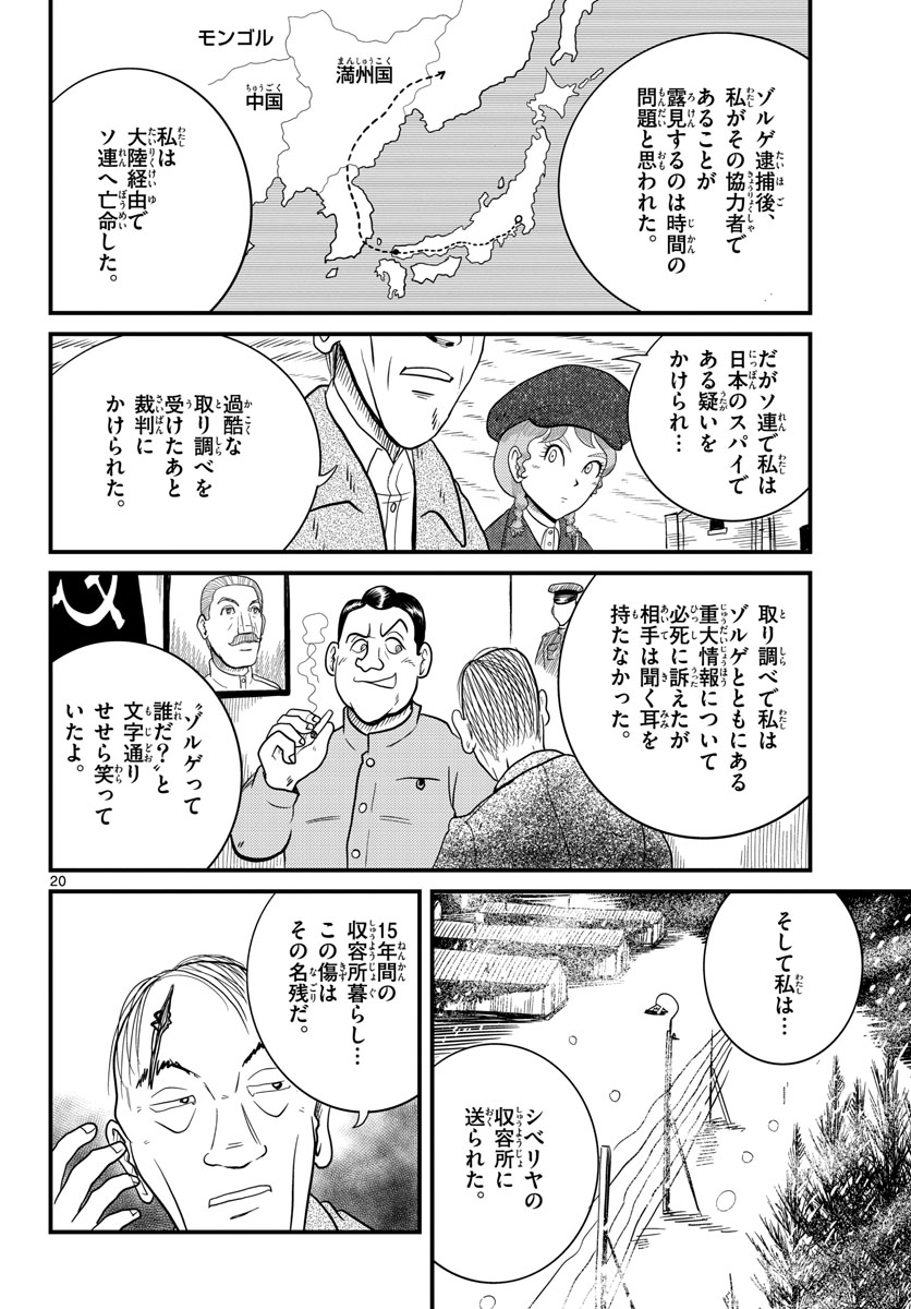 Read KOKKYOU NO EMIIRYA Chapter 34 [High Quality / Full] - Page 20 - nicomanga.com
