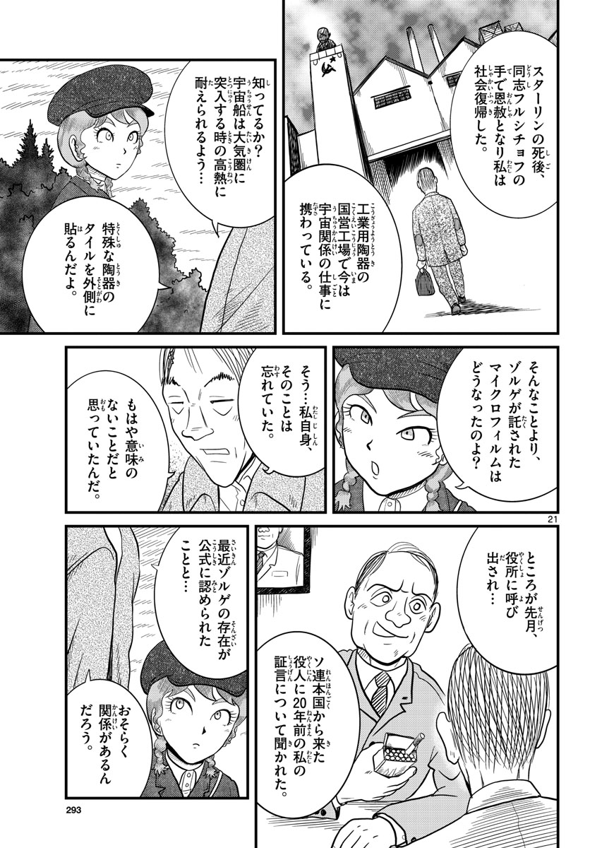 Read KOKKYOU NO EMIIRYA Chapter 34 [High Quality / Full] - Page 21 - nicomanga.com