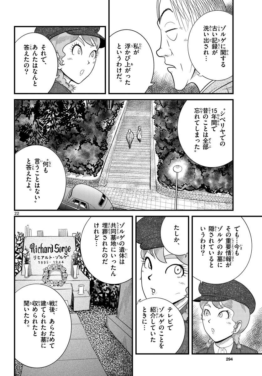 Read KOKKYOU NO EMIIRYA Chapter 34 [High Quality / Full] - Page 22 - nicomanga.com