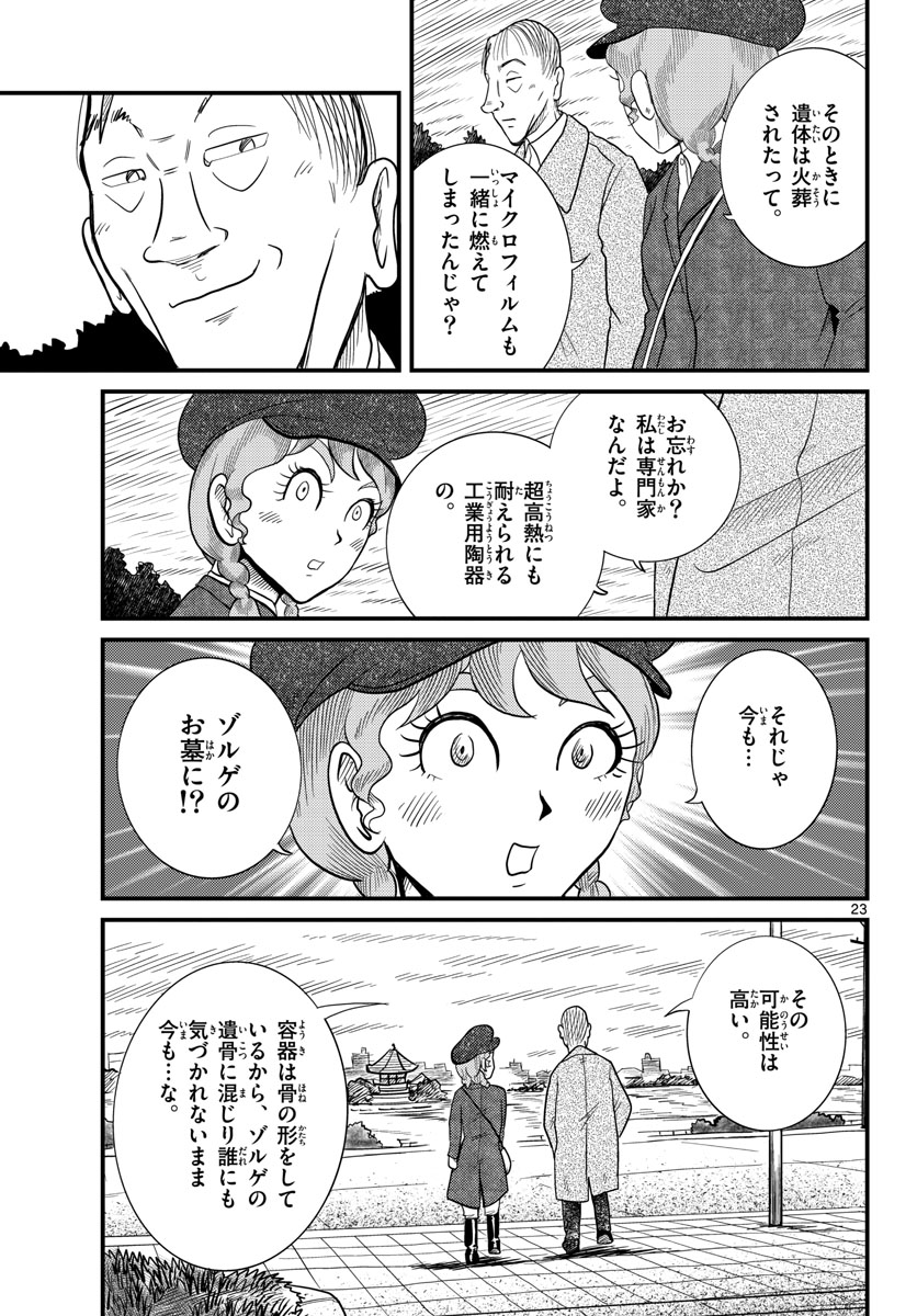 Read KOKKYOU NO EMIIRYA Chapter 34 [High Quality / Full] - Page 23 - nicomanga.com