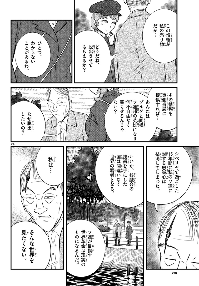 Read KOKKYOU NO EMIIRYA Chapter 34 [High Quality / Full] - Page 24 - nicomanga.com
