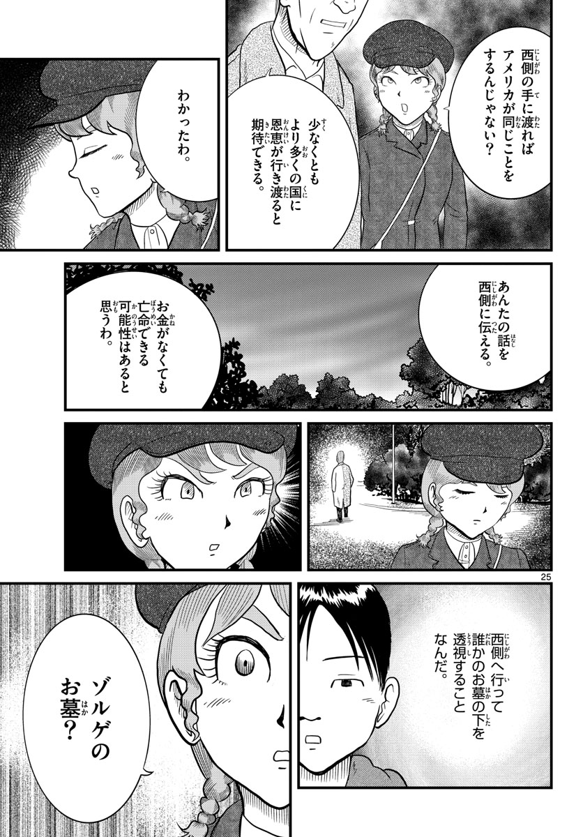 Read KOKKYOU NO EMIIRYA Chapter 34 [High Quality / Full] - Page 25 - nicomanga.com