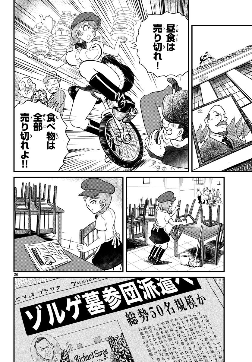 Read KOKKYOU NO EMIIRYA Chapter 34 [High Quality / Full] - Page 26 - nicomanga.com