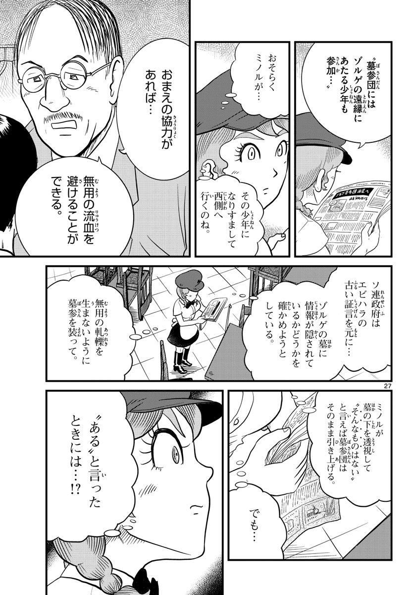 Read KOKKYOU NO EMIIRYA Chapter 34 [High Quality / Full] - Page 27 - nicomanga.com