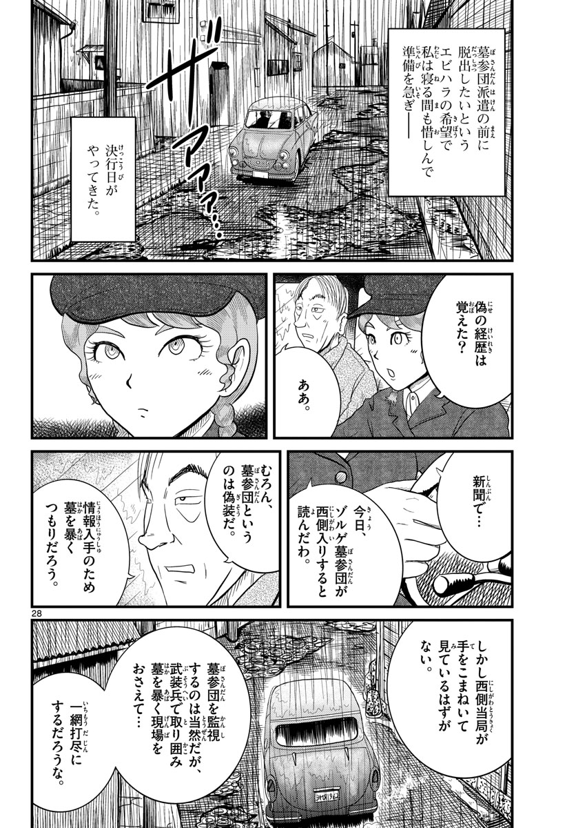 Read KOKKYOU NO EMIIRYA Chapter 34 [High Quality / Full] - Page 28 - nicomanga.com