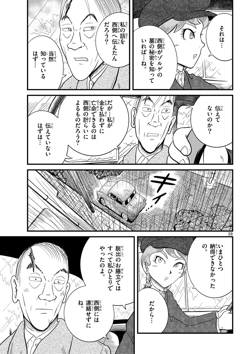 Read KOKKYOU NO EMIIRYA Chapter 34 [High Quality / Full] - Page 29 - nicomanga.com