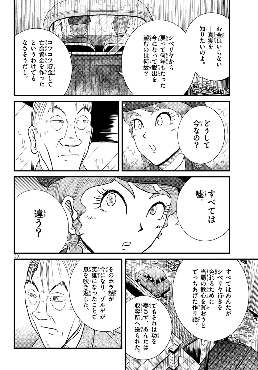 Read KOKKYOU NO EMIIRYA Chapter 34 [High Quality / Full] - Page 30 - nicomanga.com