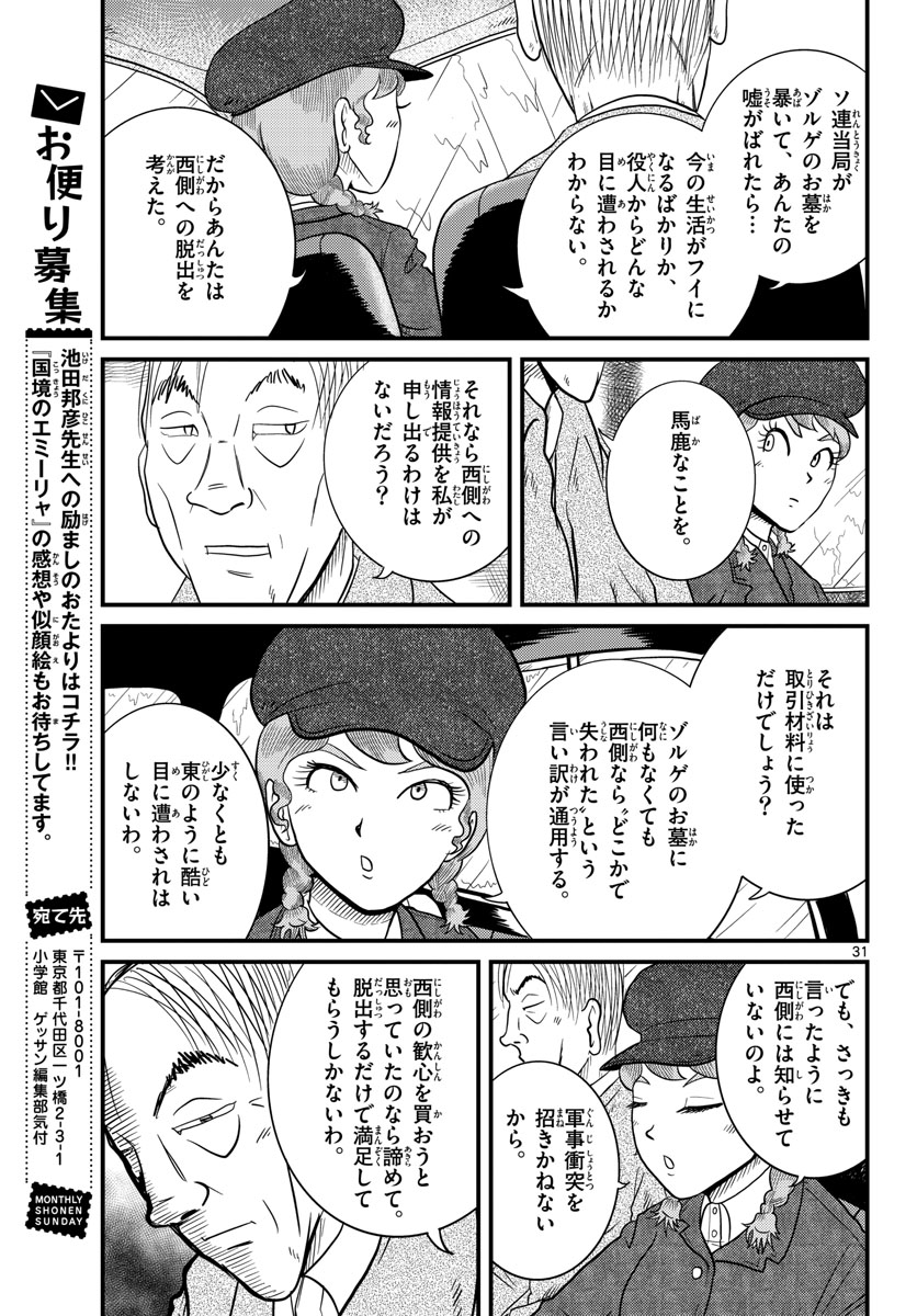Read KOKKYOU NO EMIIRYA Chapter 34 [High Quality / Full] - Page 31 - nicomanga.com