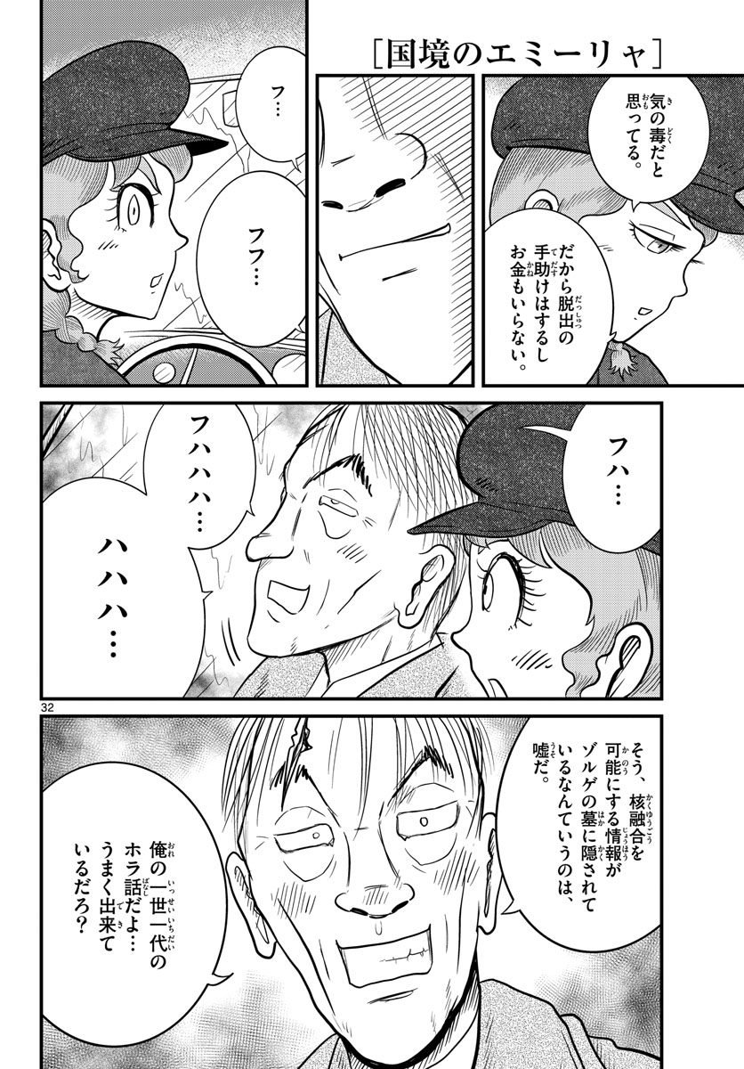 Read KOKKYOU NO EMIIRYA Chapter 34 [High Quality / Full] - Page 32 - nicomanga.com