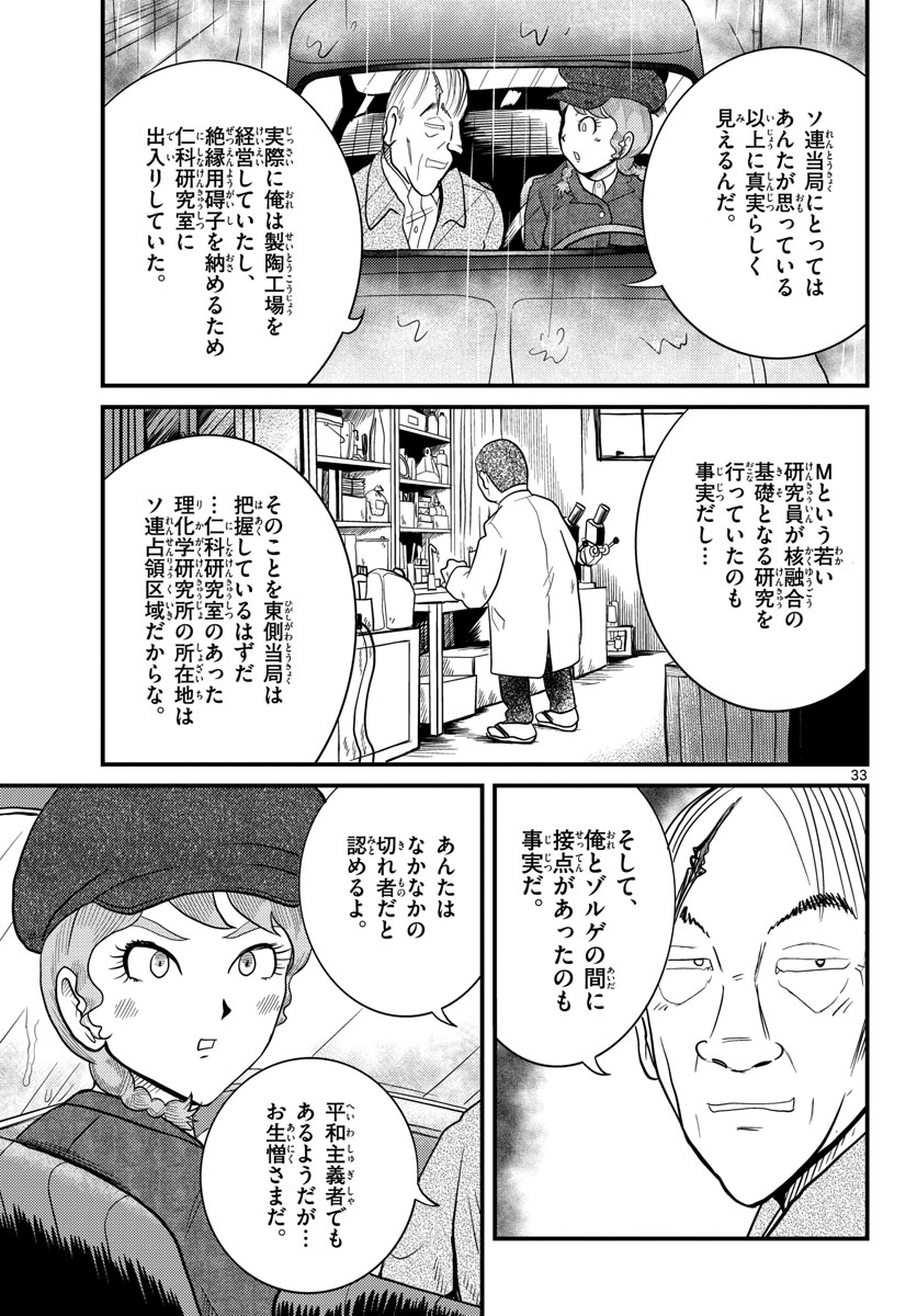 Read KOKKYOU NO EMIIRYA Chapter 34 [High Quality / Full] - Page 33 - nicomanga.com