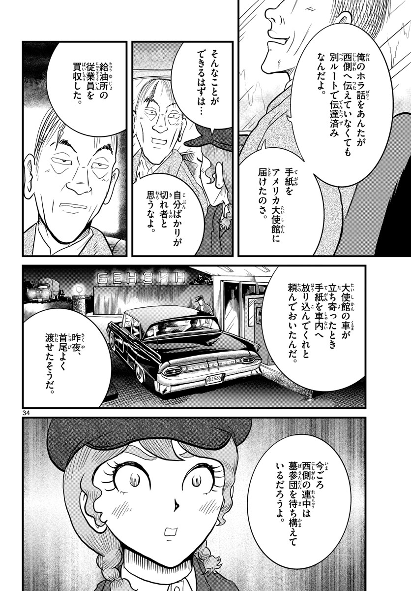 Read KOKKYOU NO EMIIRYA Chapter 34 [High Quality / Full] - Page 34 - nicomanga.com