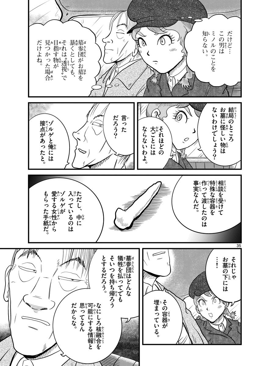 Read KOKKYOU NO EMIIRYA Chapter 34 [High Quality / Full] - Page 35 - nicomanga.com