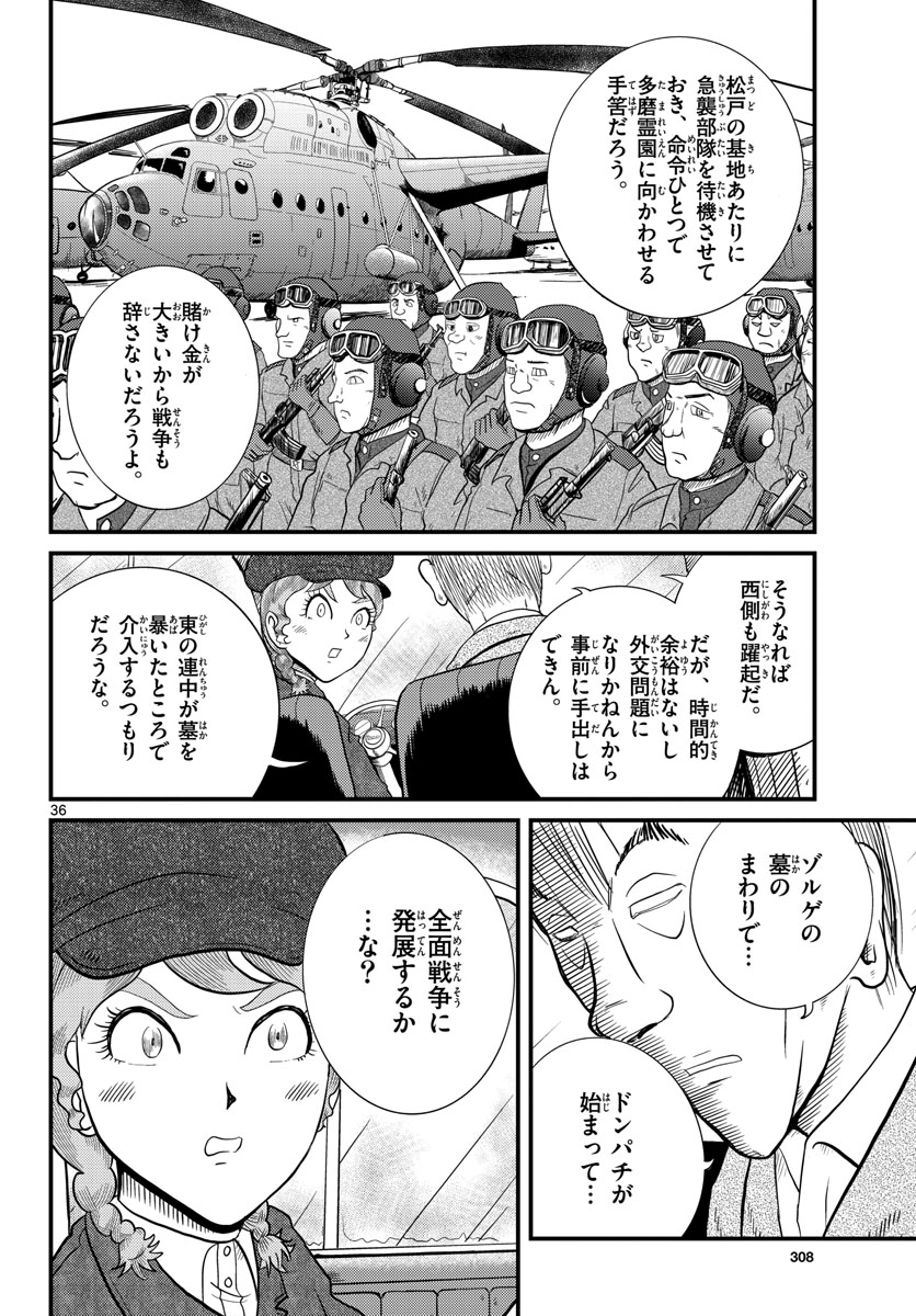 Read KOKKYOU NO EMIIRYA Chapter 34 [High Quality / Full] - Page 36 - nicomanga.com