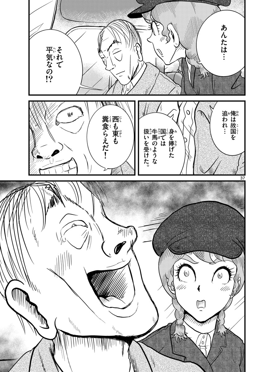Read KOKKYOU NO EMIIRYA Chapter 34 [High Quality / Full] - Page 37 - nicomanga.com