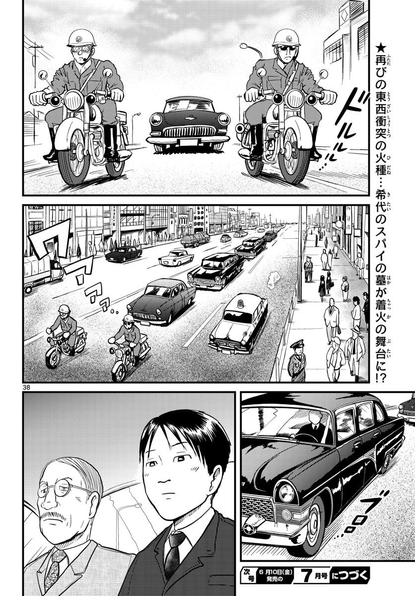 Read KOKKYOU NO EMIIRYA Chapter 34 [High Quality / Full] - Page 38 - nicomanga.com