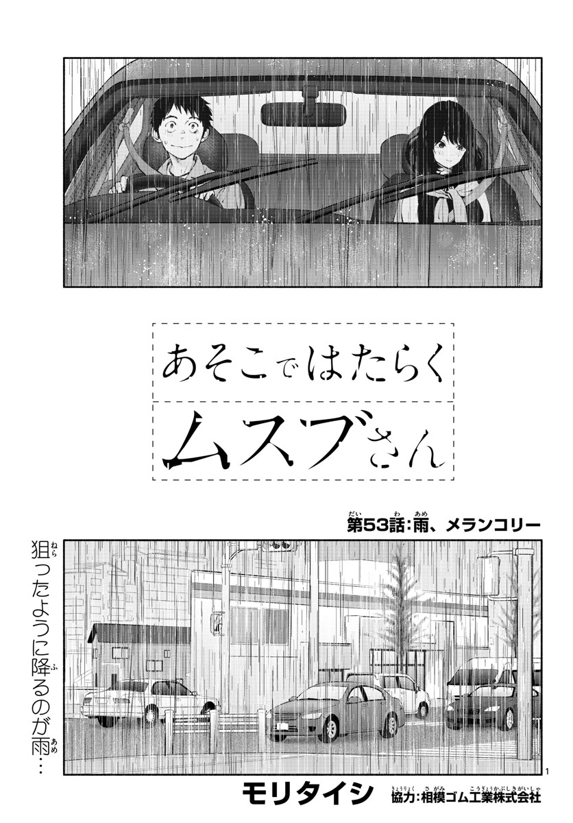 ASOKO DE HATARAKU MUSUBU-CHAN - RAW Chap 53 - Pic 1